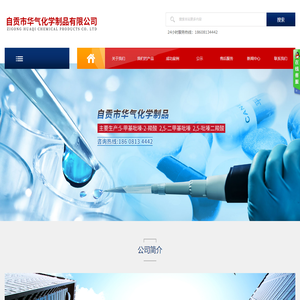 自贡市华气化学制品有限公司