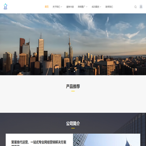 北京聚星推网络技术有限公司_聚星推代运营、一站式专业网络营销解决方案服务商