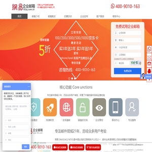 网易企业邮箱申请购买-杭州翼邮信息技术有限公司