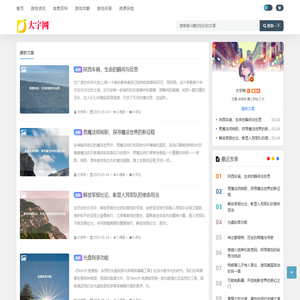 大宇网 - 专业游戏资讯平台