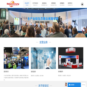 深圳市新世纪国际展览有限公司