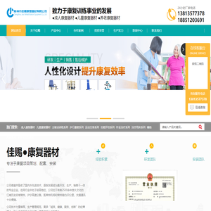 康复训练设备-儿童/成人/老人训练器材-常州市佳赐康复器材有限公司