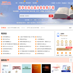 医学ppt课件幻灯片模板免费下载-120PPT