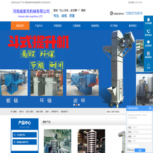 威泰克提升机首页-皮带斗提机-环链/板链斗式提升机厂家「诚信专业」
