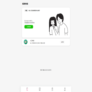 纸条传信