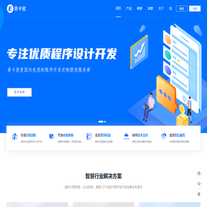 易卡密 – 运筹策工作室旗下专注于优质程序开发部门