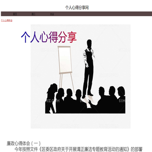 个人心得分享