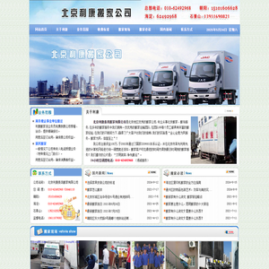 北京利康泰鸿搬家首页_电话:010-62492968搬家为民,信誉至上