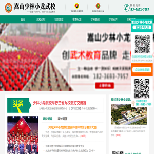 河南嵩山少林小龙武校「官网」-原嵩山少林武术学校