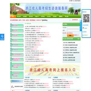 浙江成人高考招生网