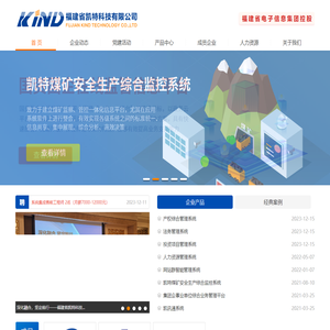 福建省凯特科技有限公司