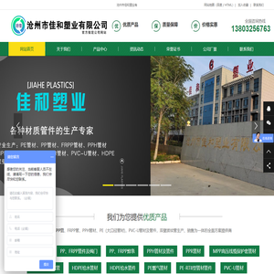 大口径pp管材-frpp管材-pp方管-pph管-增强聚丙烯管件-沧州市佳和塑业有限公司