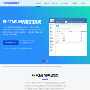 PHPCMS网站管理系统,PHPCMS官方源码下载