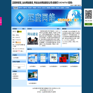 正度体验馆_汕头网站建设_专业汕头网站建设公司(请拔打13829487815咨询)