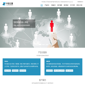中创云服信息科技有限公司-专注企业数字化信息系统建设及方案解决，我司研发有：智能客服、智能电商、智能工单及中台能力平台系统