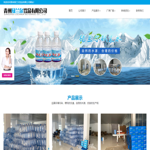 青州绿兰尔饮品有限公司,大桶水,桶装水,山泉水代理_青州绿兰尔饮品有限公司
