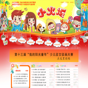 小火炬