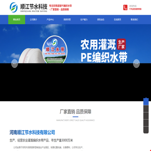 河南顺江节水科技有限公司