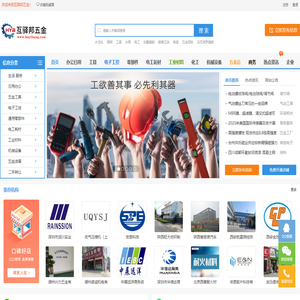 互驿邦五金信息网 - 五金供求信息发布平台