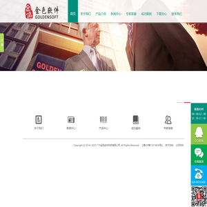广州金色软件科技有限公司