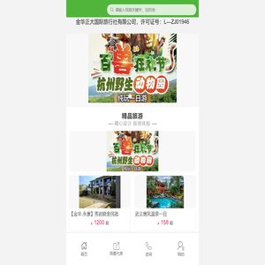金华正大国际旅行社有限公司网站