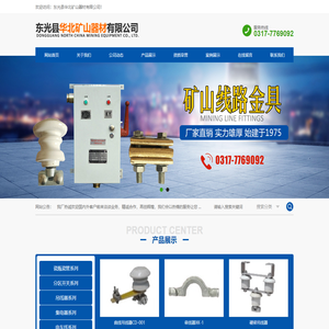 东光县华北矿山器材有限公司