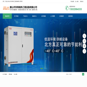 唐山市东特制热工程设备有限公司