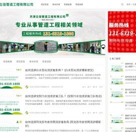 专业管道清洗清淤_潜水封堵_泵站清淤 - 天津立信管道工程有限公司
