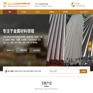 江苏三义金属材料有限公司-首页
