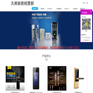 久邦安防经营部 - 嘉兴门禁安装，门禁维修，card门禁改密码，zkteco门禁恢复出厂,zucon门禁密码重置，kob 门禁改密码