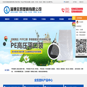 淄博PE包装袋|淄博PE包装膜|PE塑料薄膜|PE内衬袋内膜袋|PE塑料高压薄膜|山东淄博全凯塑料有限公司