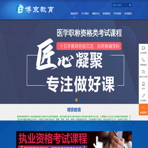 博京教育