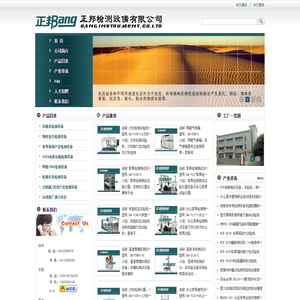 家具检测测试仪器│品质荣获CNAS认证的检测设备试验仪器的生产厂家-东莞市正邦检测设备有限公司官网【推荐】