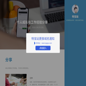 特宝站