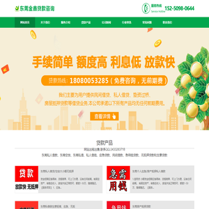 东莞空放|东莞应急贷款|无抵押生意贷款|私人借钱贷款|东莞民间借款-东莞贷款网