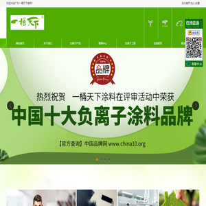 负离子涂料_负离子产品_一桶天下_负离子汽车用品_广东长鑫环保科技有限公司 - 广东长鑫环保科技有限公司