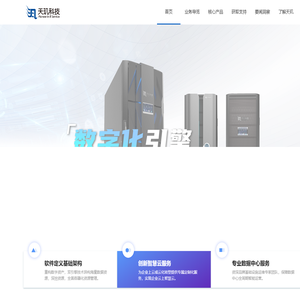 天玑科技_云服务_私有云_数据库云平台_第三方维保_运维外包
