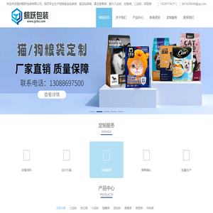 温州鲸跃包装有限公司，宠物食品包装袋、食品包装袋、真空蒸煮袋、超大八边封、拉链袋、三边封、异型袋、吸嘴袋、自立袋