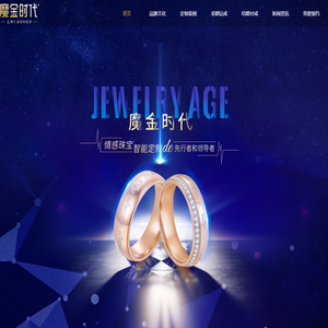 深圳珠宝定制-结婚对戒推荐-求婚戒指订制-魔金时代(深圳市金牌珠宝科技有限公司)
