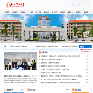 福建省泉州第五中学-教育管理平台