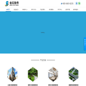 工程项目管理软件-施工企业解决方案供应商