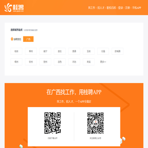 广西人才网 - 广西招聘网 - 找好工作上桂聘