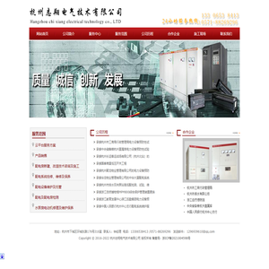 杭州志翔电气技术有限公司