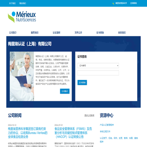欢迎访问梅里埃认证（上海）有限公司
