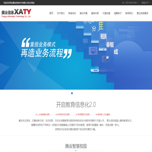 西安腾业信息技术有限公司