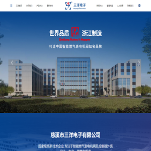 慈溪市三洋电子有限公司_球阀,五代快关阀,螺杆阀,工业内置阀,工业外置阀,控制器外壳