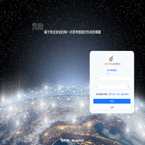危险品管理