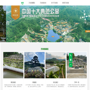 广州正果万安园公墓