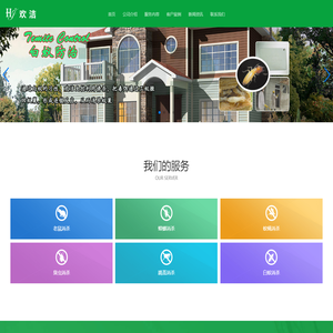 上海欢洁有害生物防治有限公司