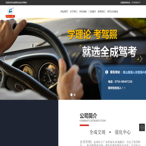 【深圳市金劲豹建材有限公司】全成驾考宝